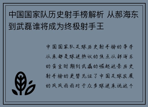 中国国家队历史射手榜解析 从郝海东到武磊谁将成为终极射手王