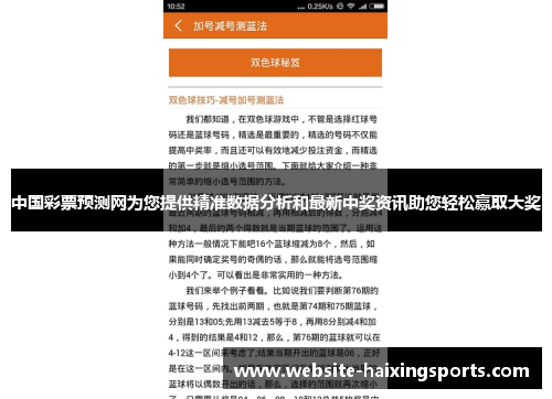 中国彩票预测网为您提供精准数据分析和最新中奖资讯助您轻松赢取大奖